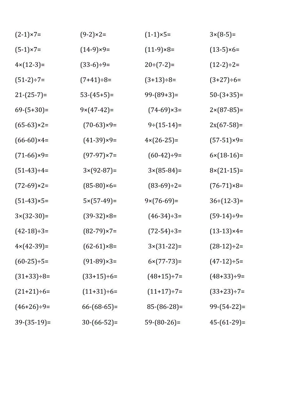 三年级上册100道口算题大全(全册完整版).docx_第3页