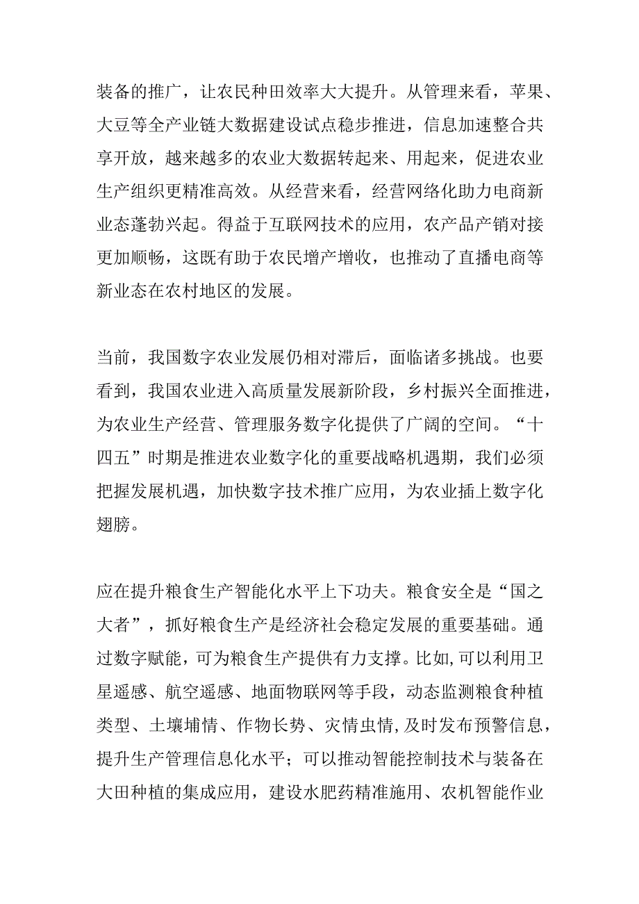 从会种地变为“慧”种地.docx_第2页