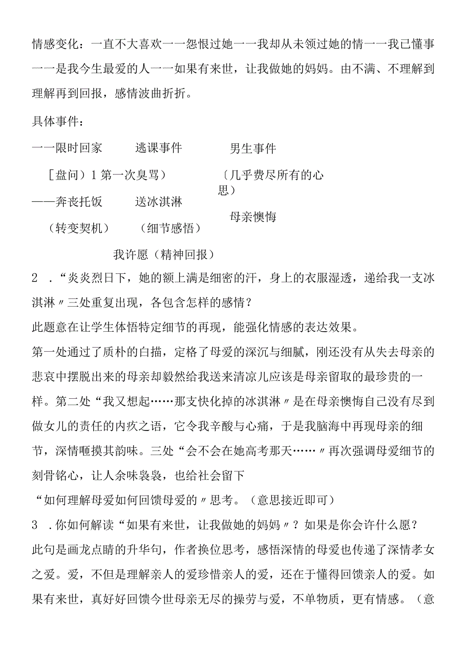 《让我许个愿》导学案.docx_第2页