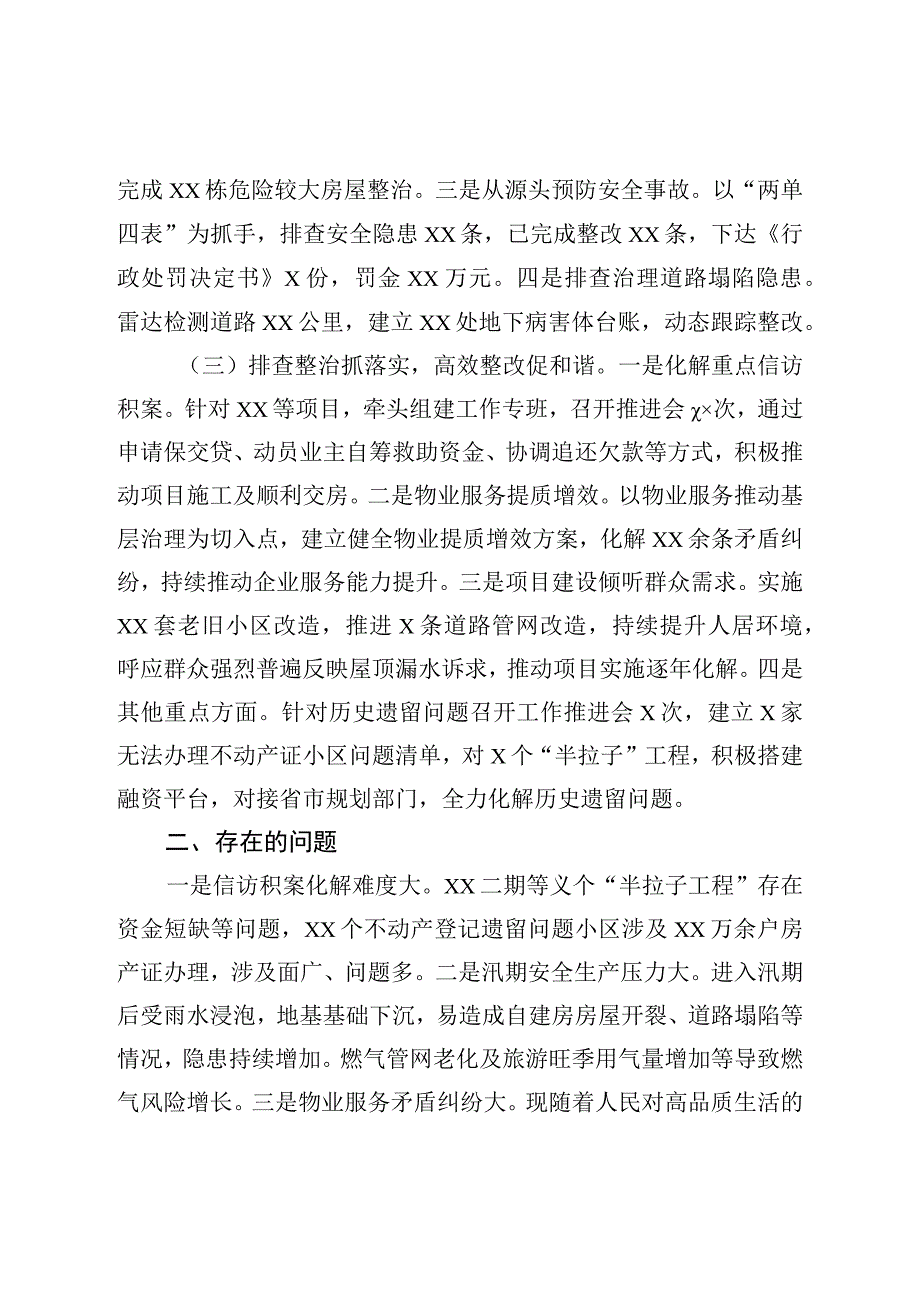 XX地区平安建设工作情况汇报.docx_第2页