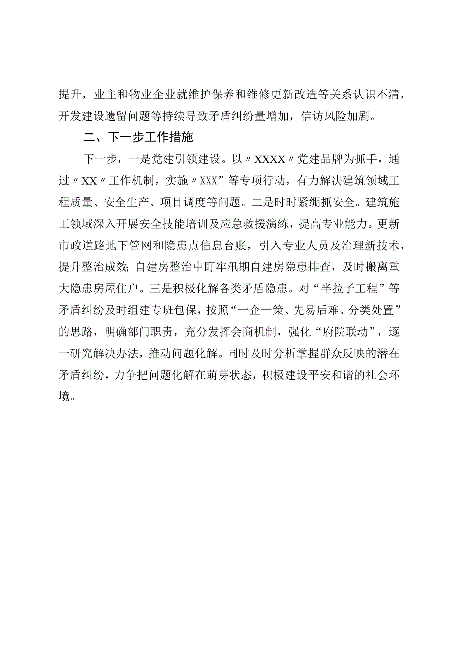 XX地区平安建设工作情况汇报.docx_第3页