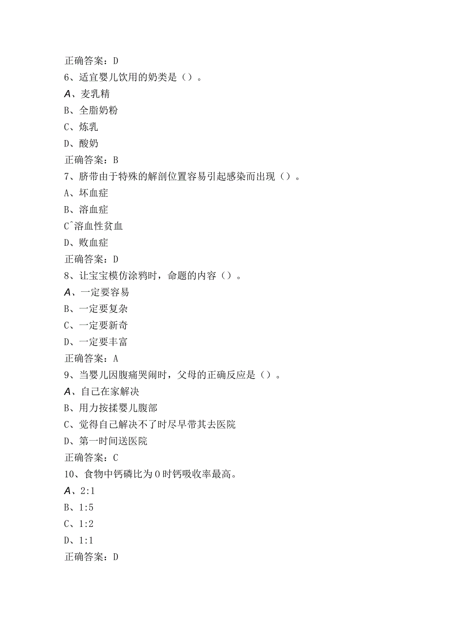 中级育婴员题库与答案.docx_第2页