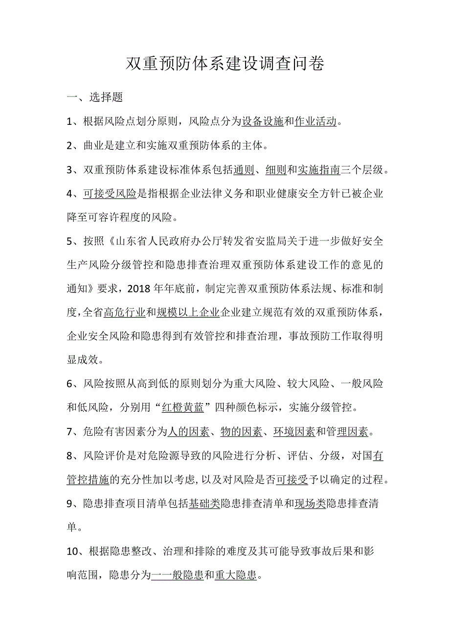 “双重预防体系”建设试卷.docx_第1页