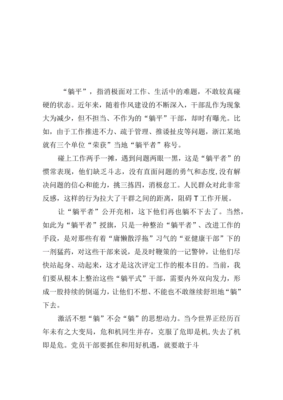 “躺平式”干部现象研讨发言材料汇编（5篇）.docx_第2页