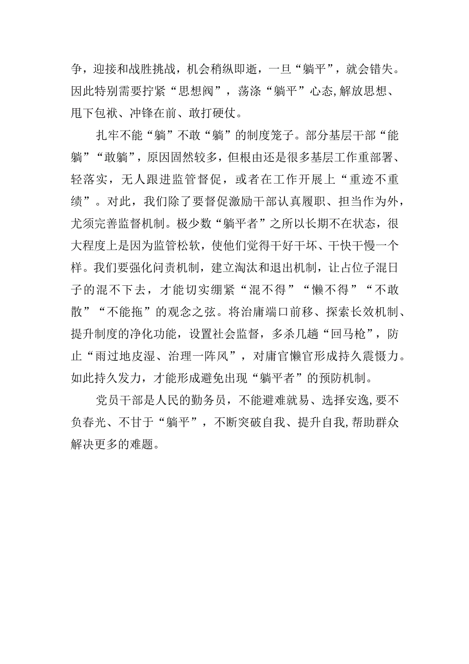 “躺平式”干部现象研讨发言材料汇编（5篇）.docx_第3页