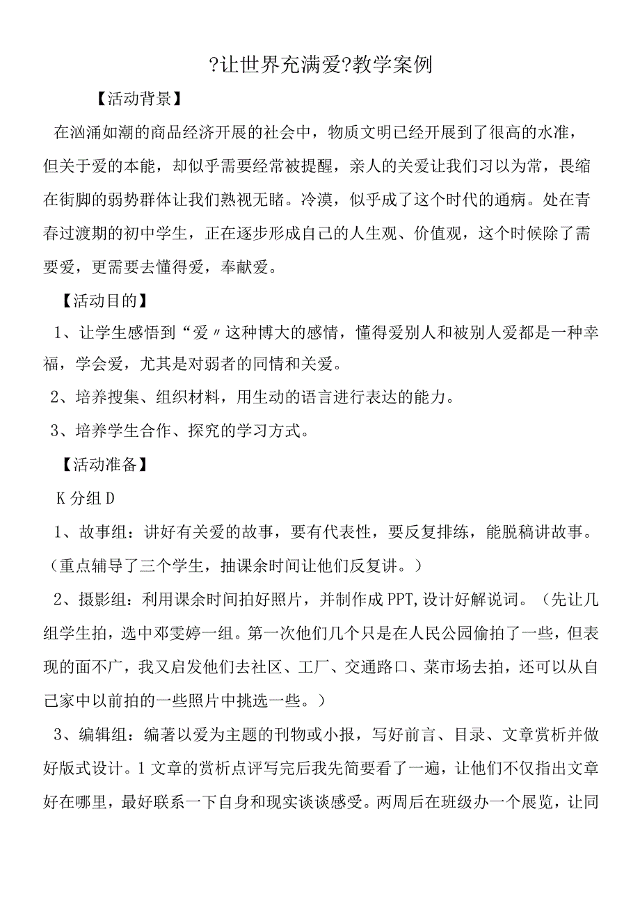 《让世界充满爱》教学案例.docx_第1页