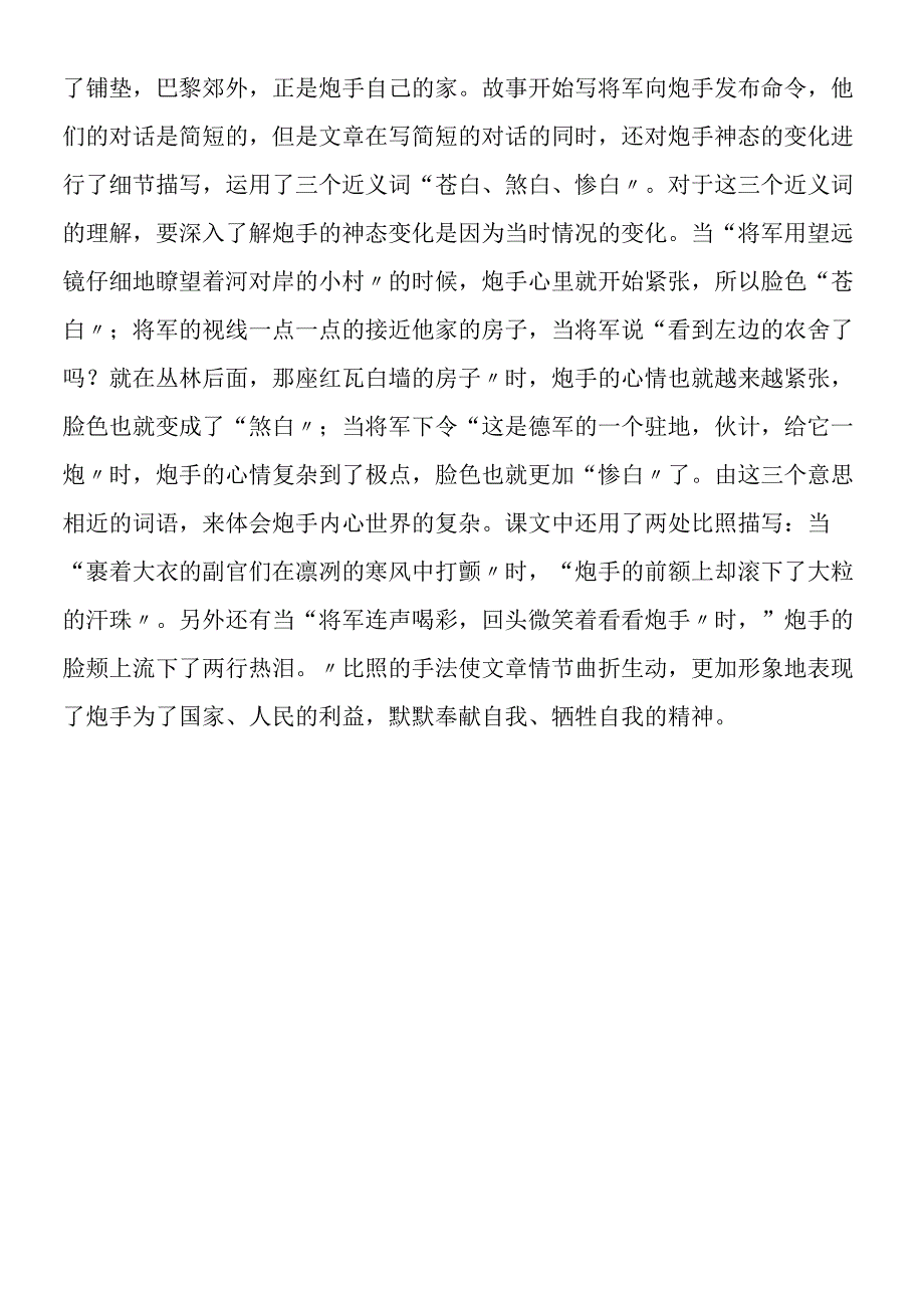 《炮手》教材理解.docx_第2页