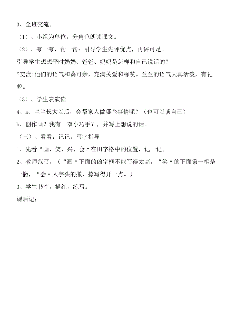 《胖胖的小手》教案设计课时二.docx_第2页