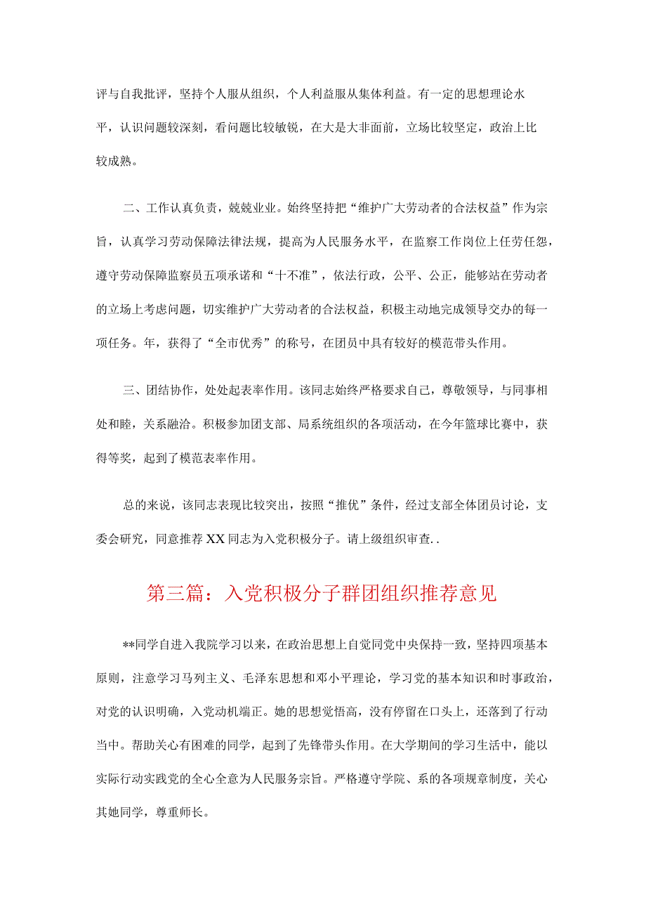 入党积极分子群团组织推荐意见四篇.docx_第2页