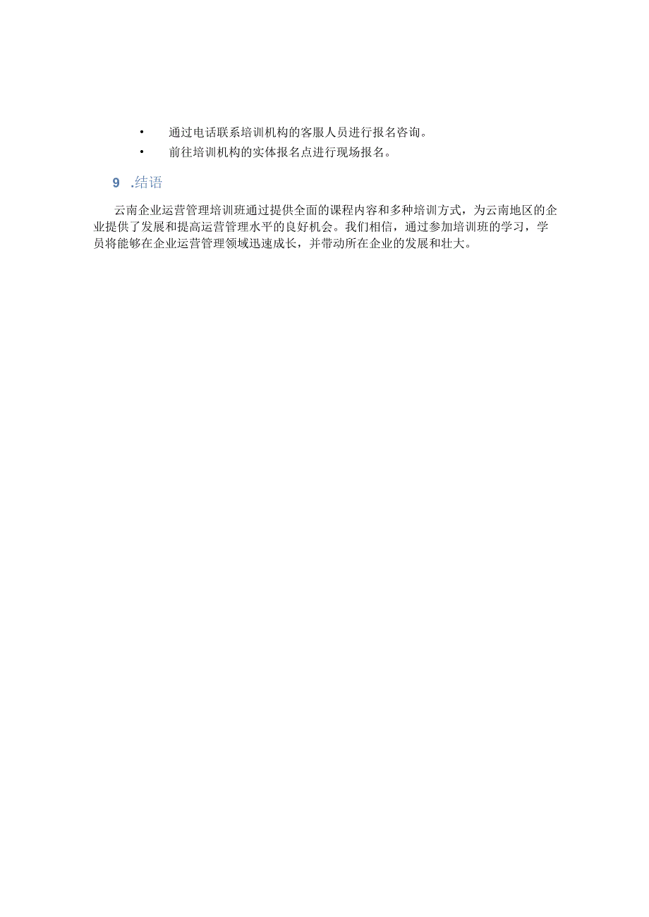 云南企业运营管理培训班.docx_第3页