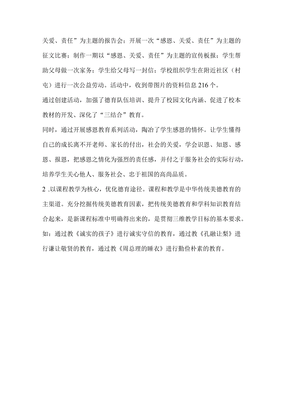 传统美德教育示范区创建工作自评报告.docx_第3页