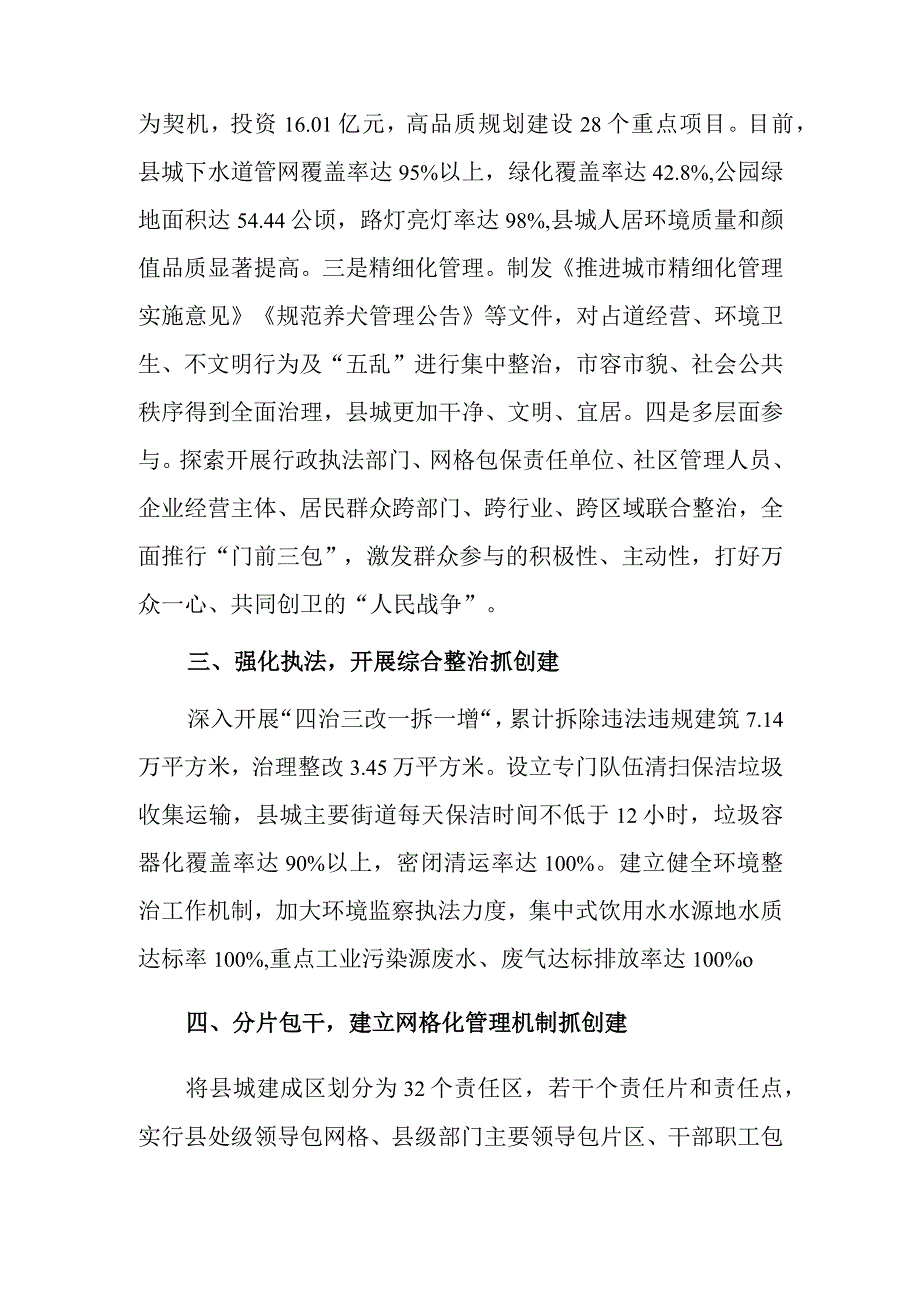 xx县创建国家卫生县城经验总结材料.docx_第2页