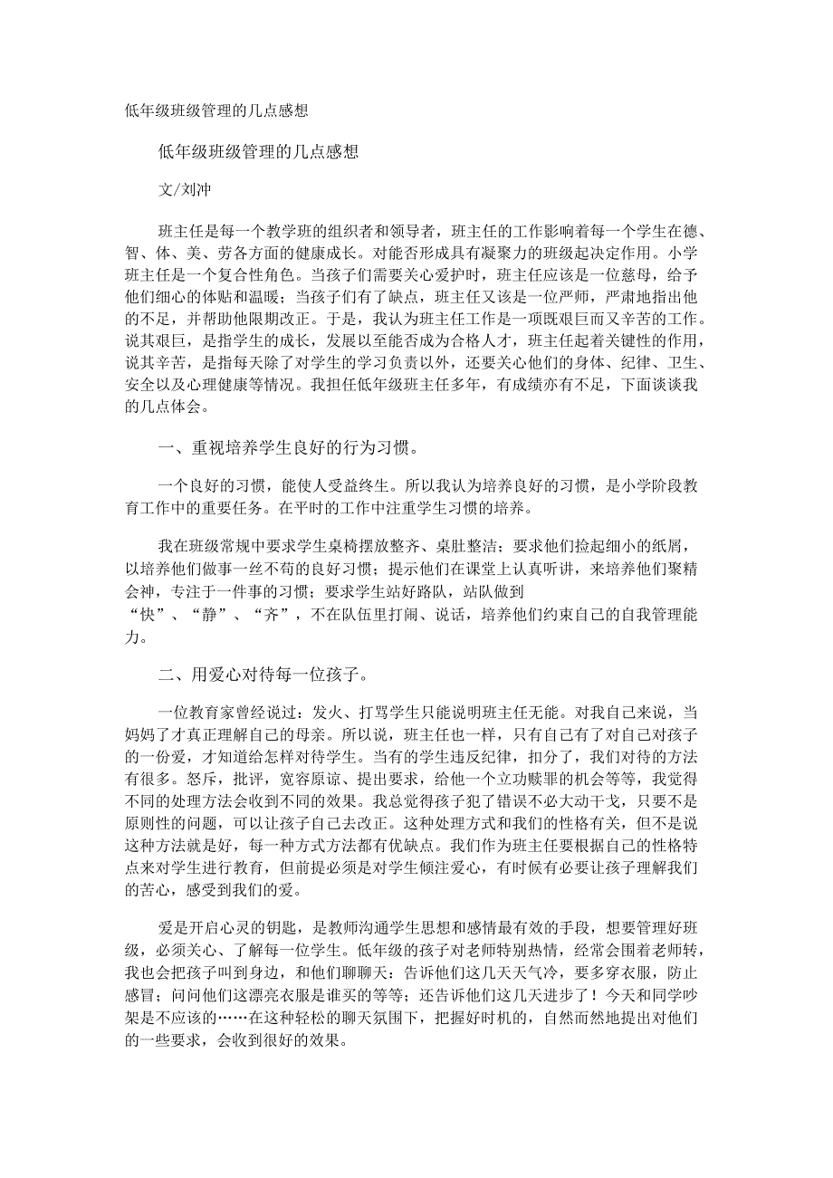 低年级班级管理的几点感想.docx_第1页