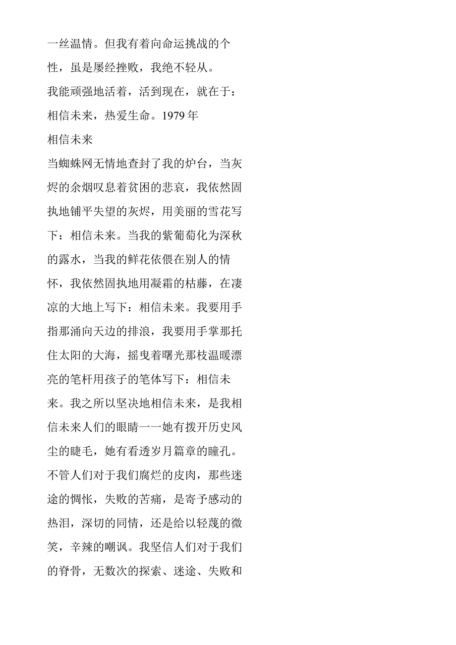 《热爱生命》《相信未来》对比阅读.docx_第2页