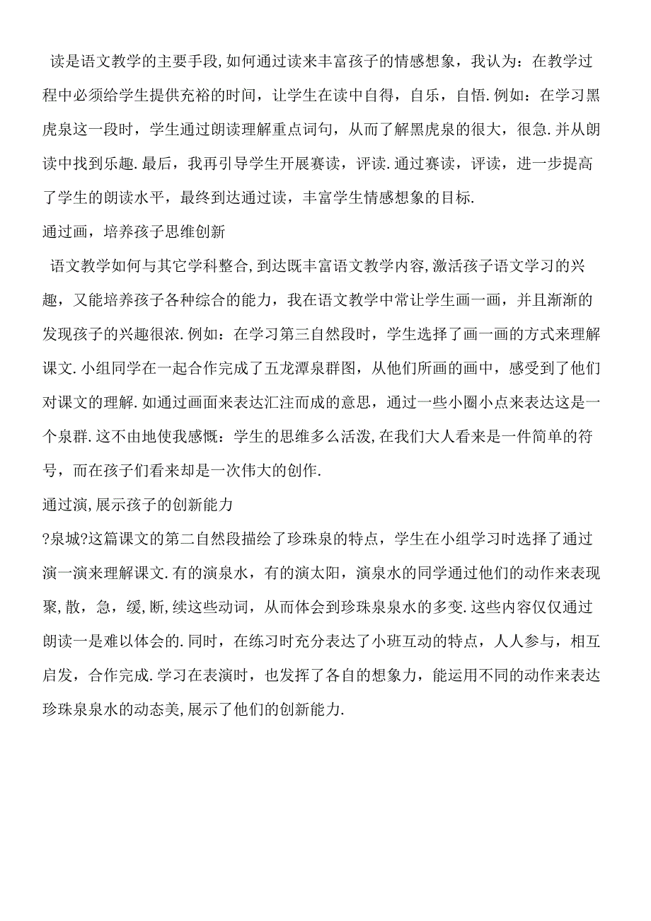 《泉城》案例反思.docx_第3页