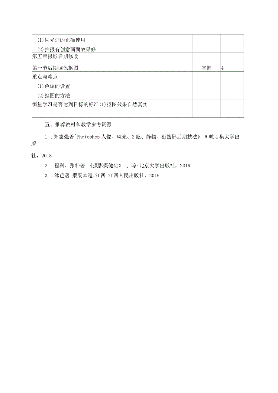 《摄影》教学大纲.docx_第3页