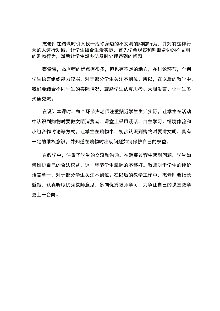 《卖东西的学问》观课报告.docx_第2页