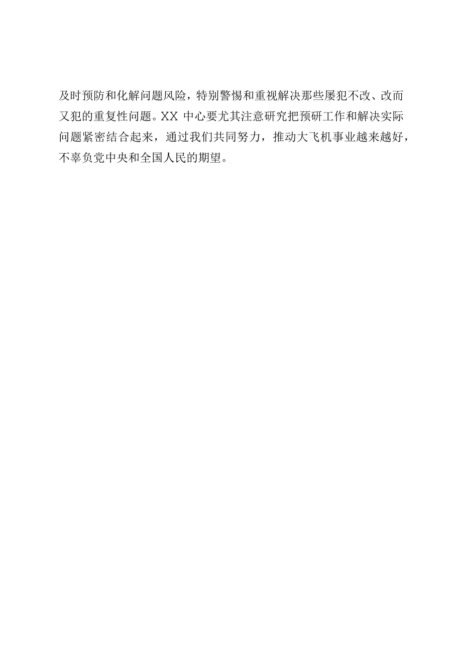 XX国企2023年上半年党风廉政建设进展情况汇报会上的点评讲话材料.docx_第3页