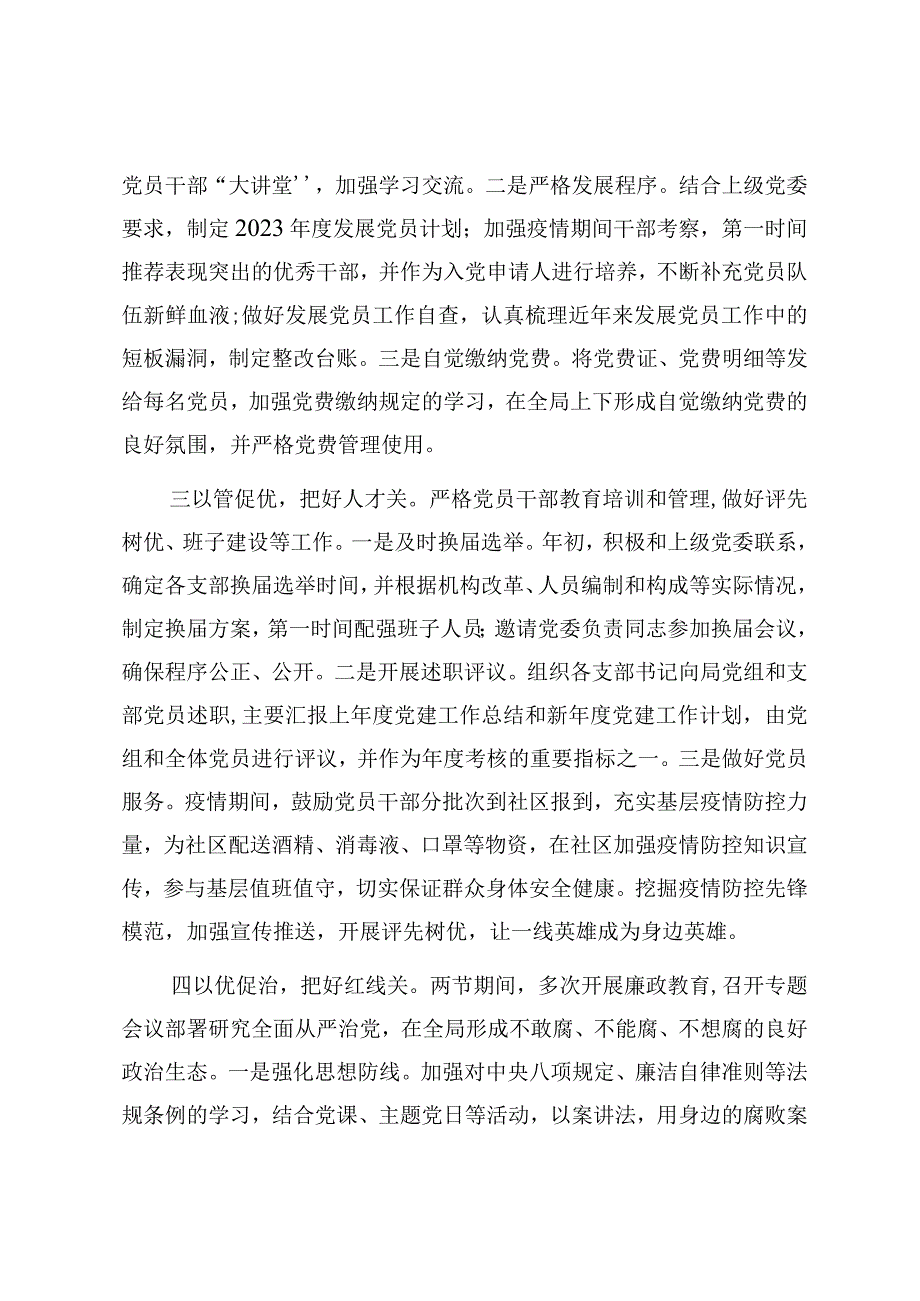 一季度党建工作总结.docx_第2页