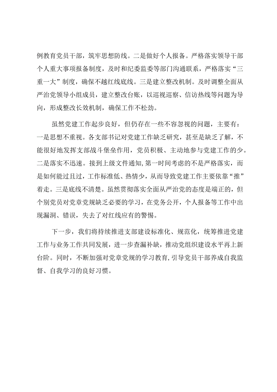 一季度党建工作总结.docx_第3页