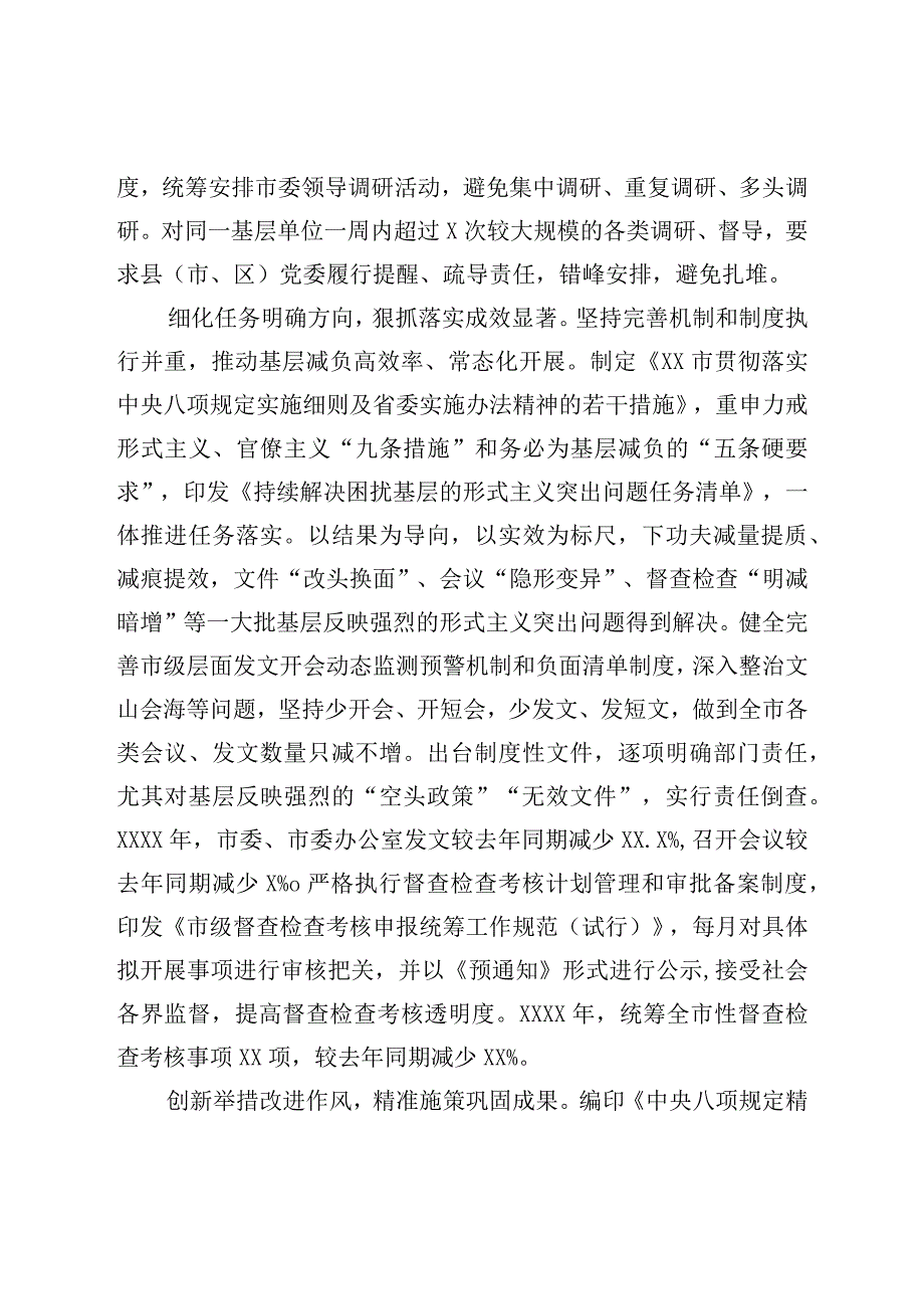 XX地区委办关于基层减负工作进展情况的调研报告.docx_第2页