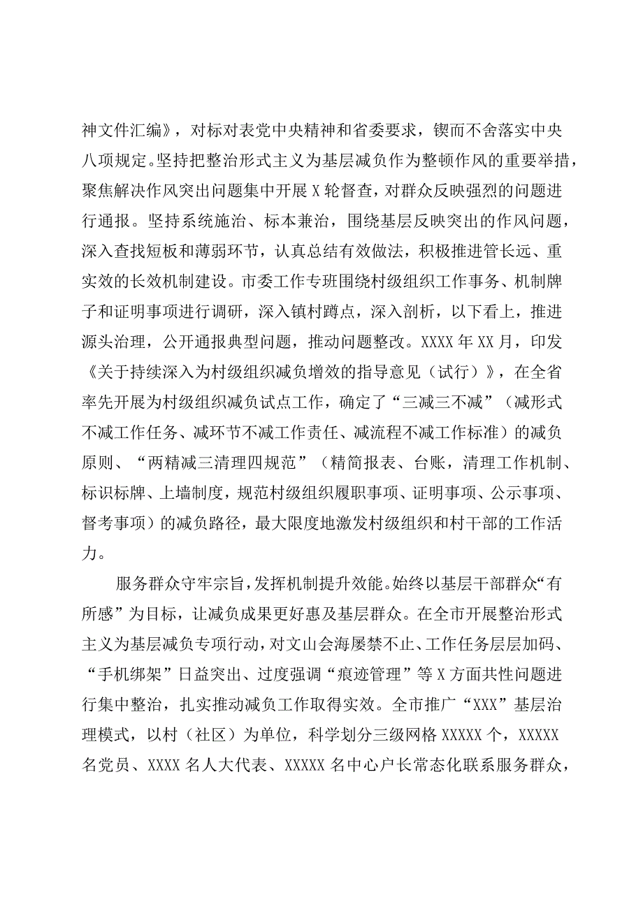 XX地区委办关于基层减负工作进展情况的调研报告.docx_第3页