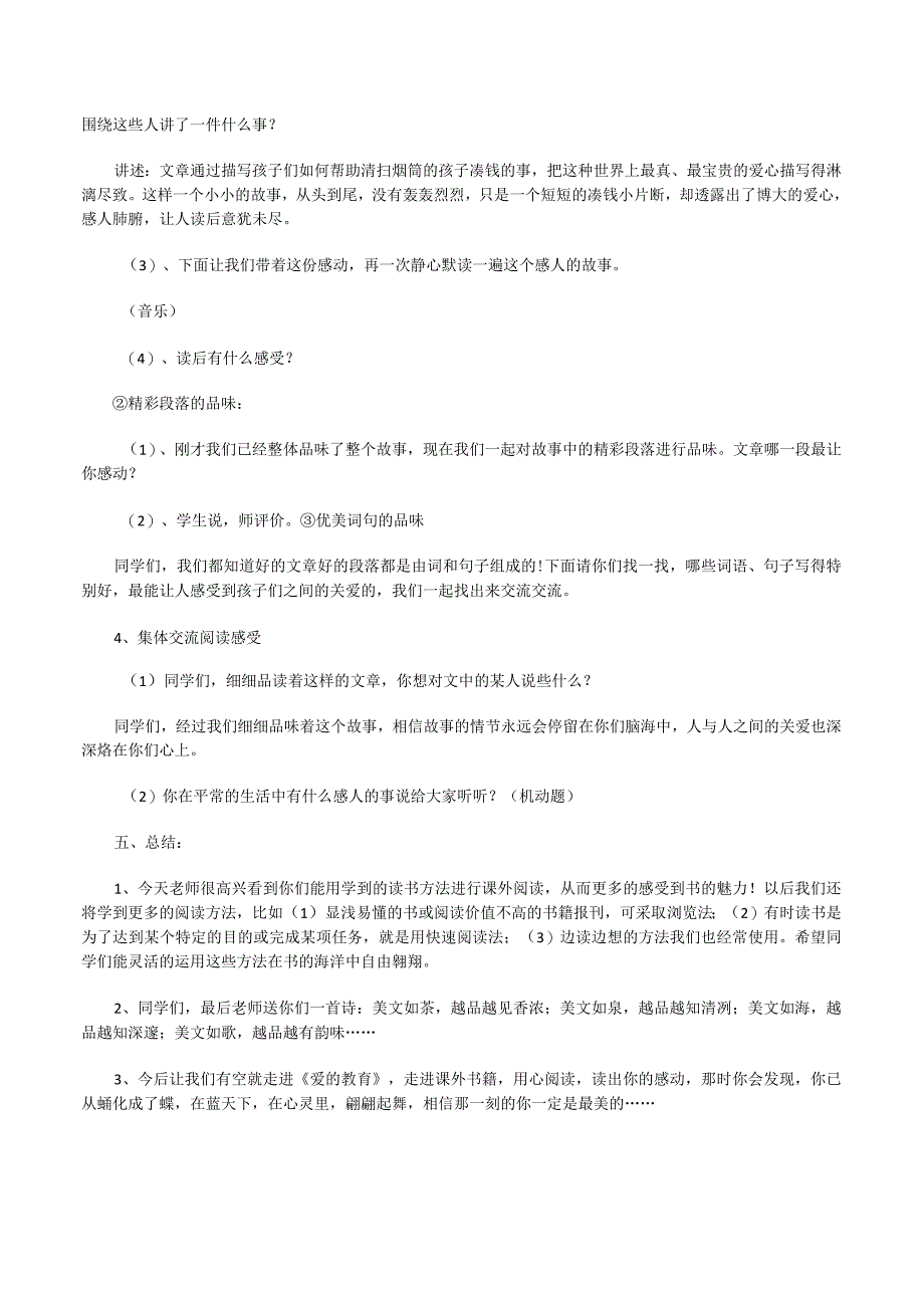 《爱的教育》阅读指导课教学设计[修改版].docx_第3页