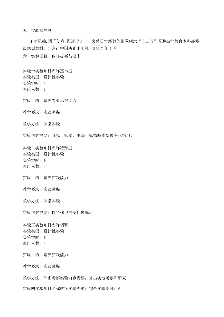 《设计基础》实验大纲.docx_第2页