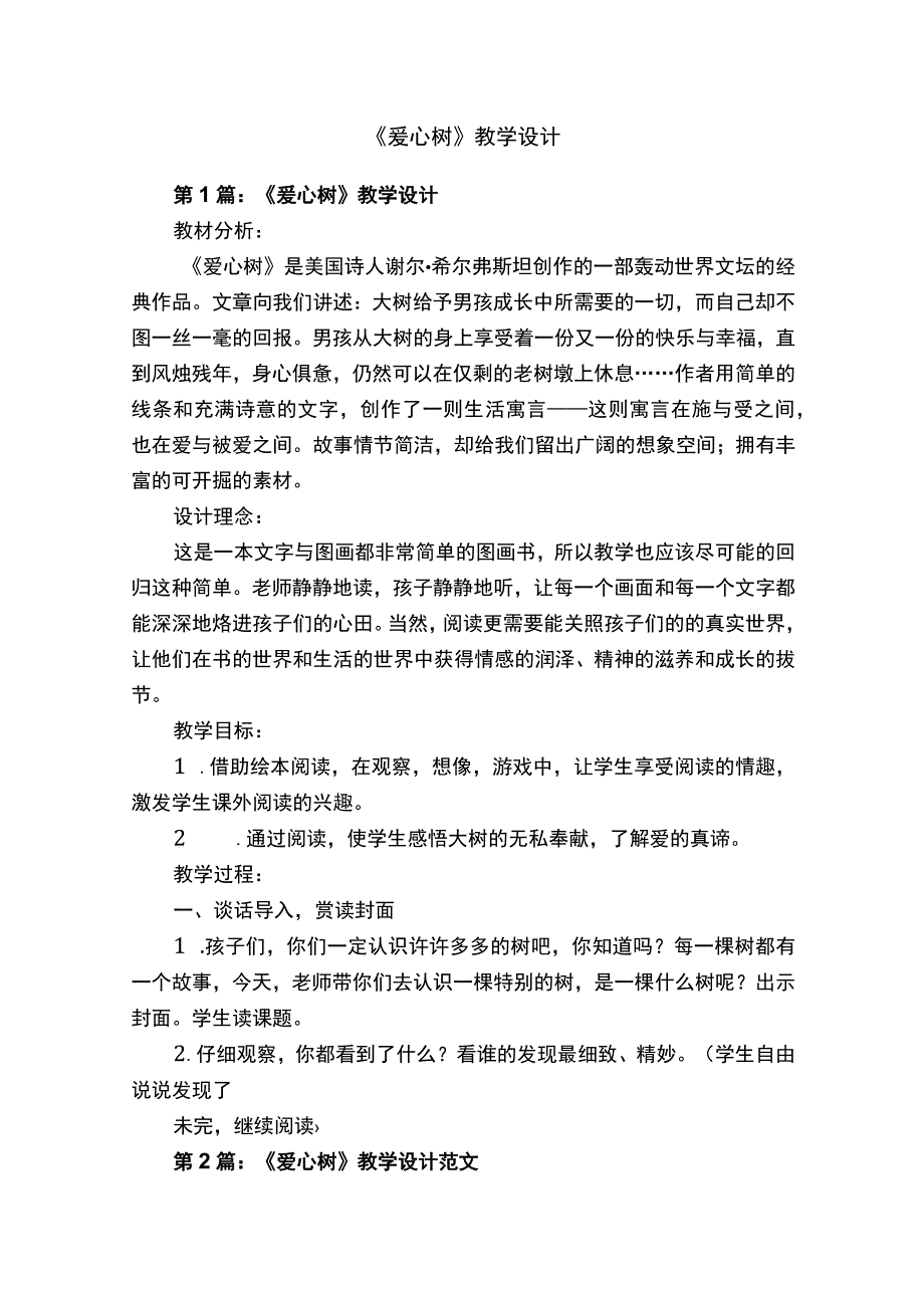 《爱心树》教学设计.docx_第1页