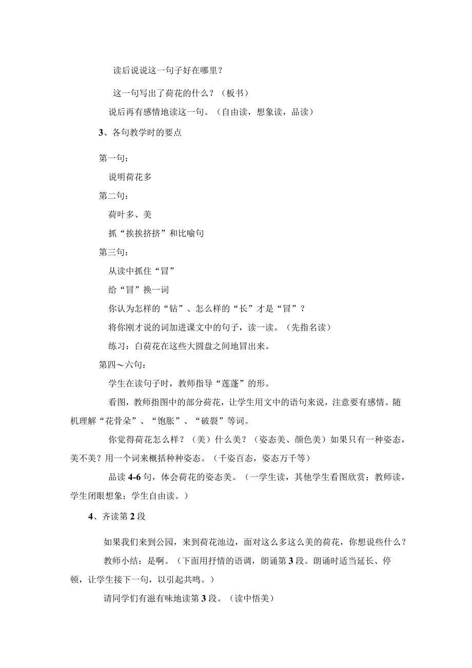 《荷花》教学设计.docx_第2页