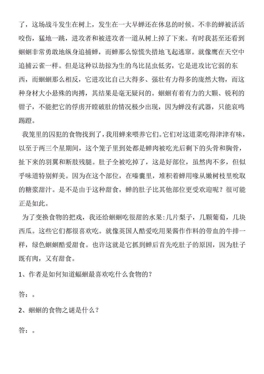 《绿色蝈蝈》课内语段阅读训练.docx_第2页