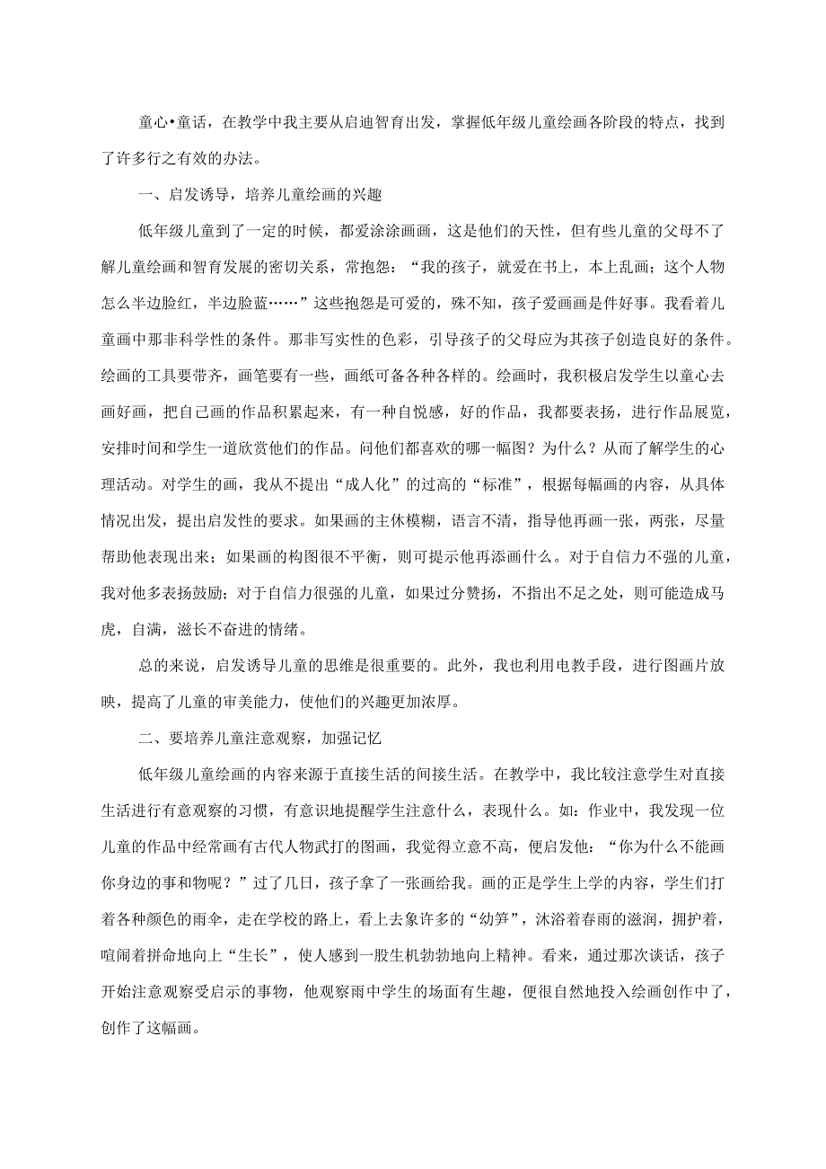 儿童绘画能力的培养初探.docx_第2页