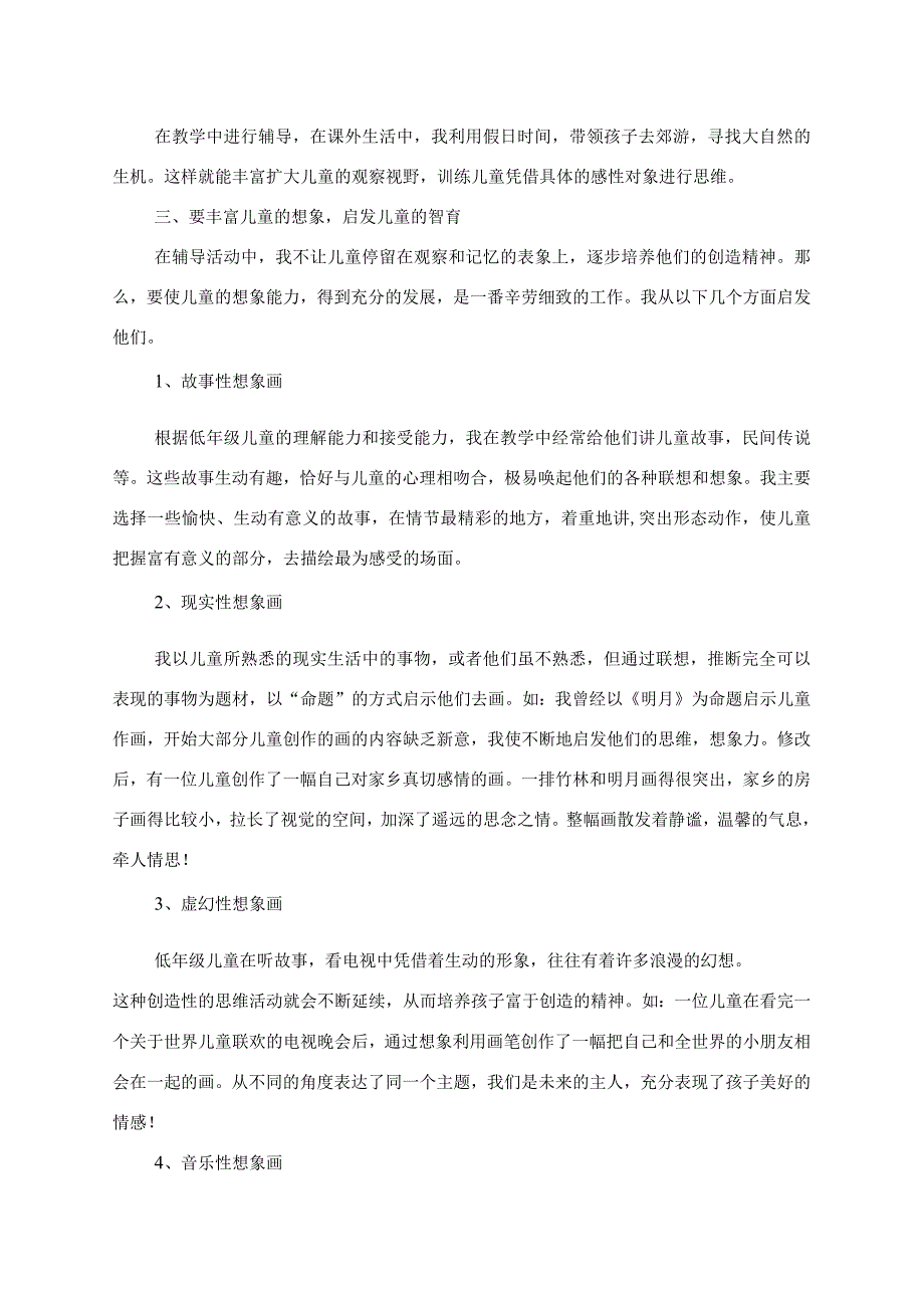 儿童绘画能力的培养初探.docx_第3页