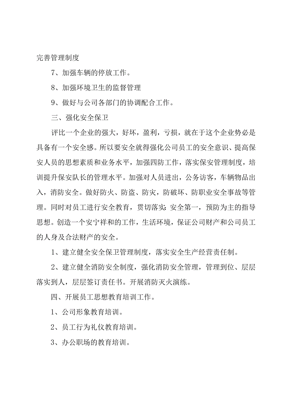 公司行政年度工作计划（16篇）.docx_第3页