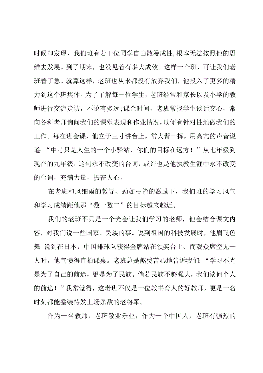 优质教师节的心得体会范文（16篇）.docx_第3页