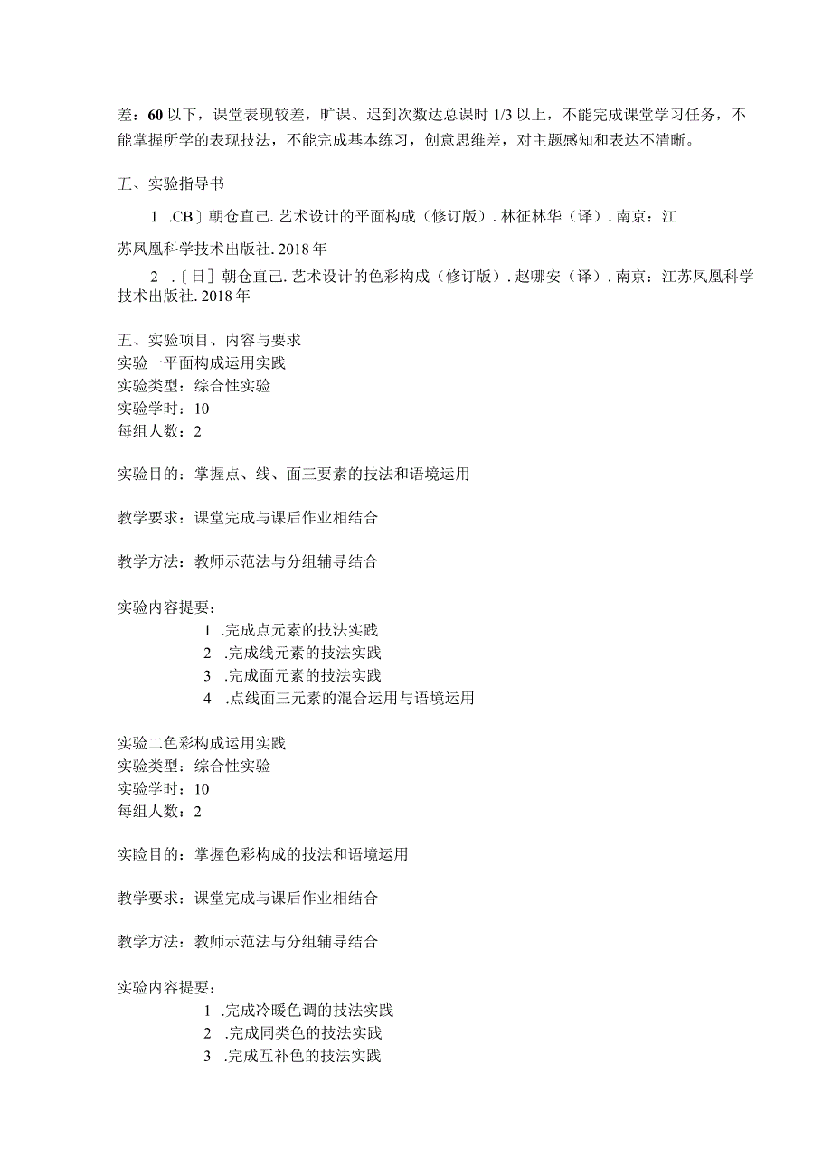 《构成设计》实验大纲.docx_第2页