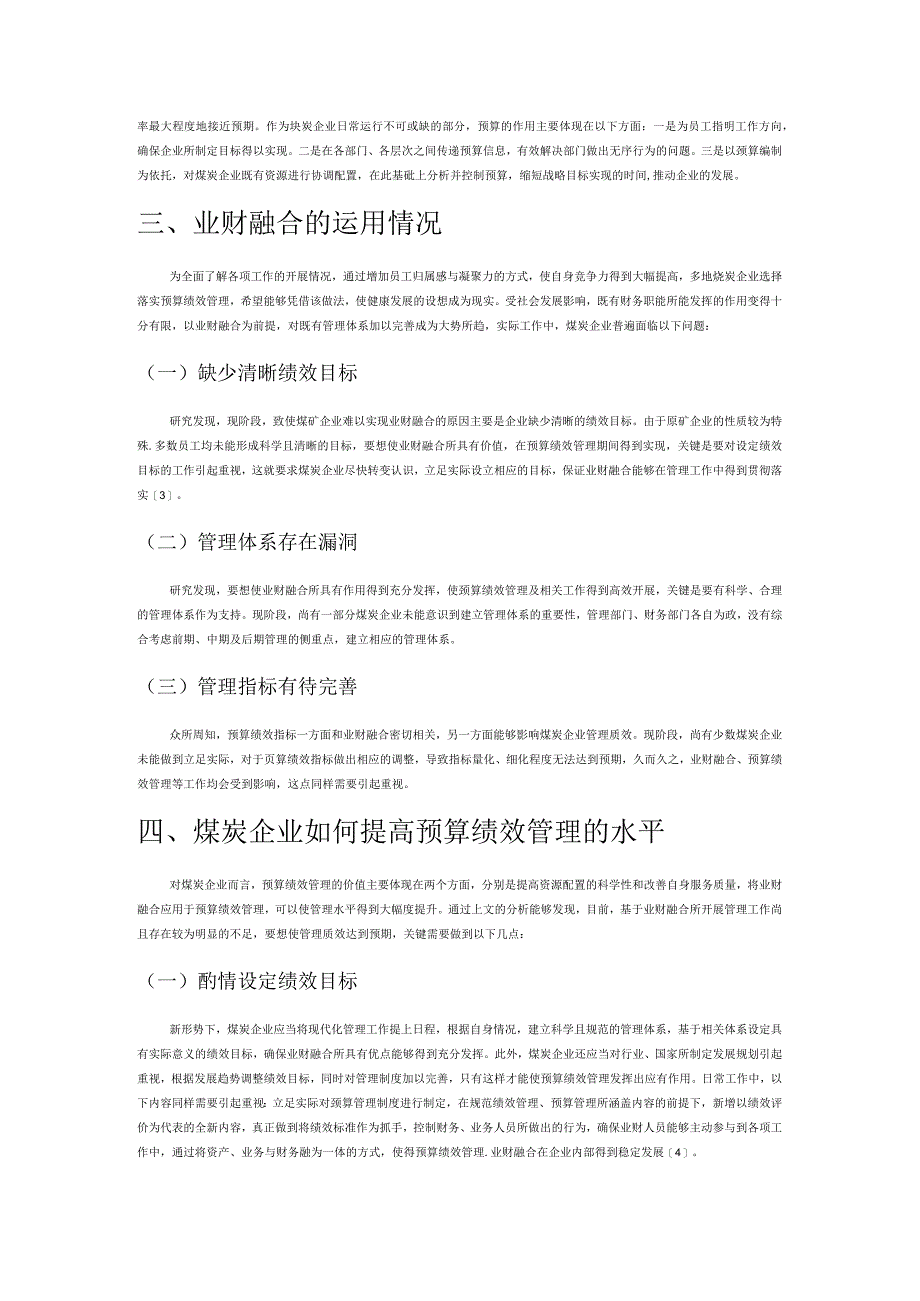 业财融合下全面预算绩效管理分析.docx_第2页