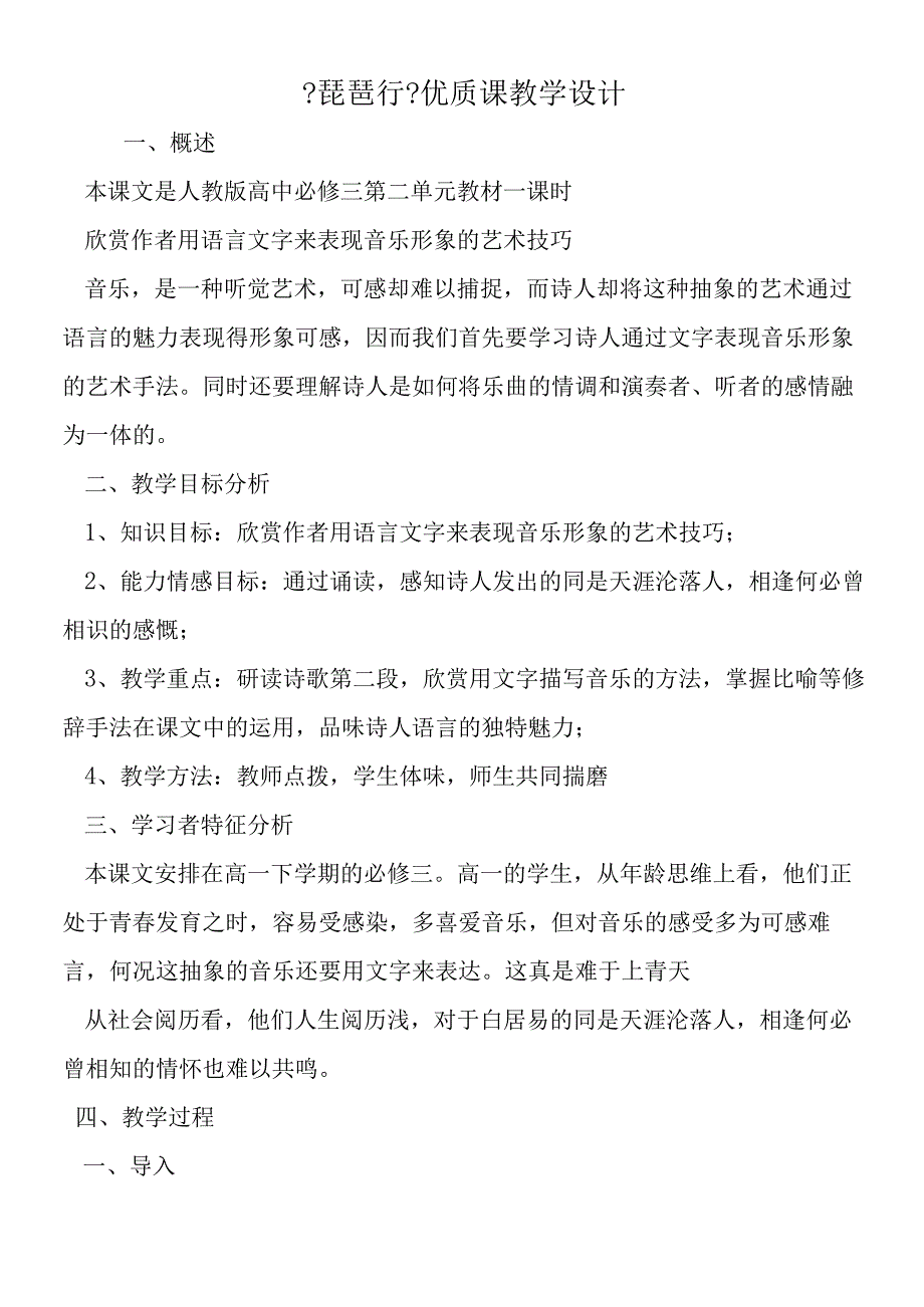 《琵琶行》优质课教学设计.docx_第1页