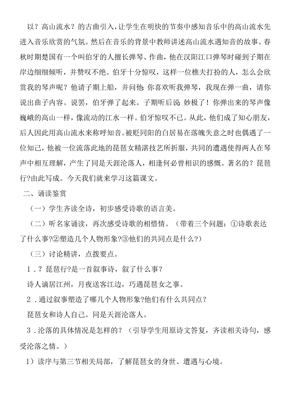 《琵琶行》优质课教学设计.docx_第2页