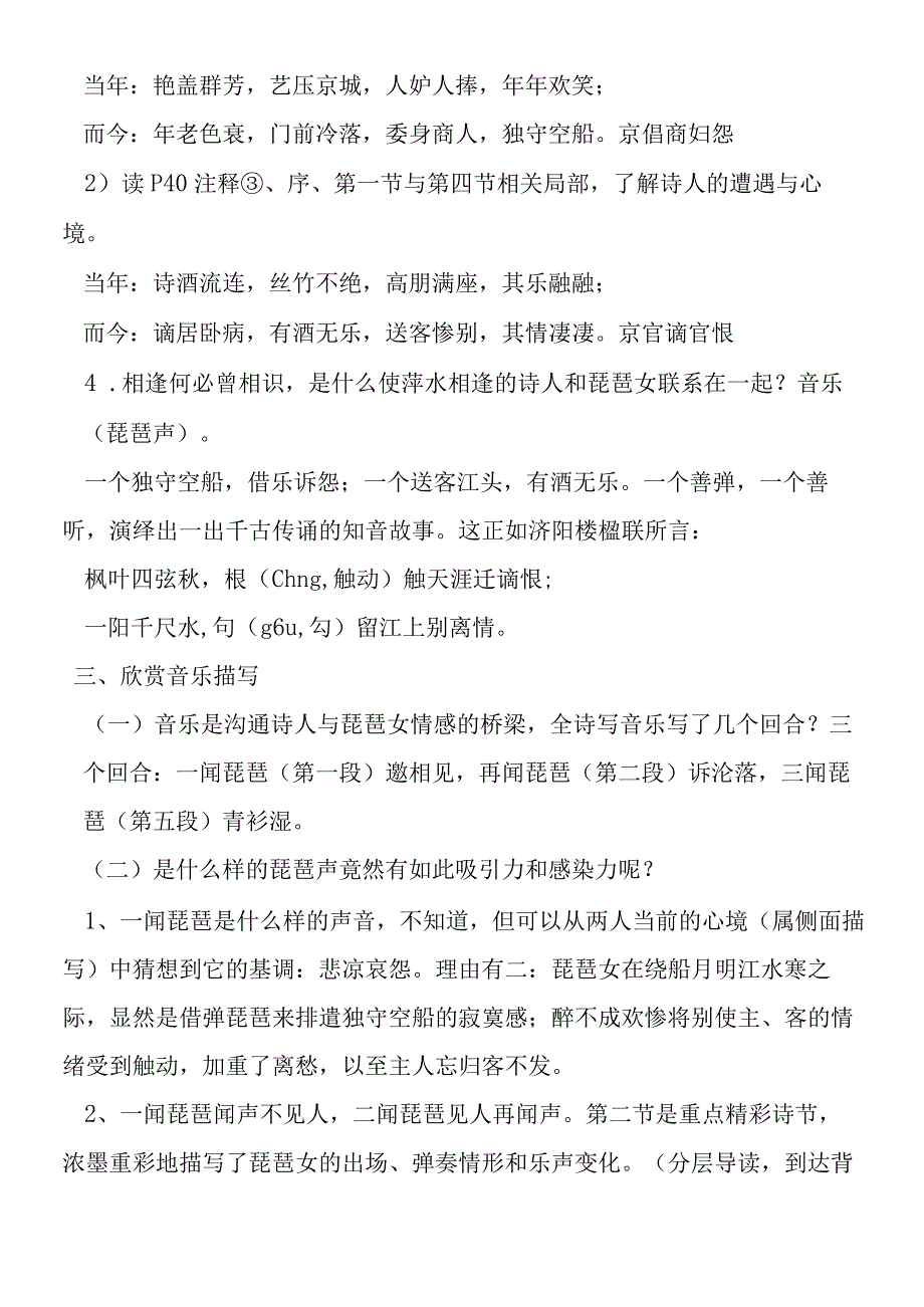 《琵琶行》优质课教学设计.docx_第3页