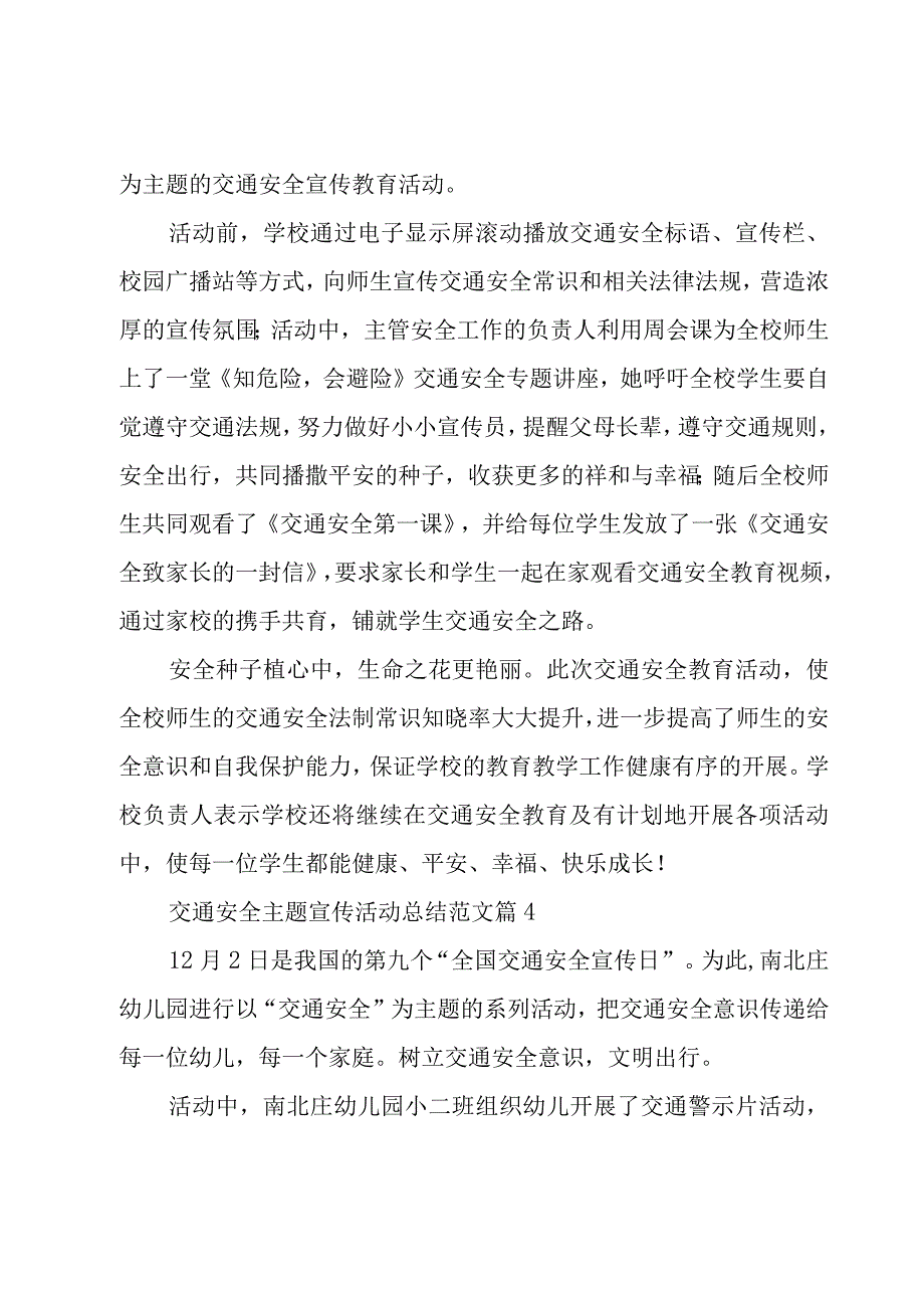 交通安全主题宣传活动总结范文（18篇）.docx_第3页