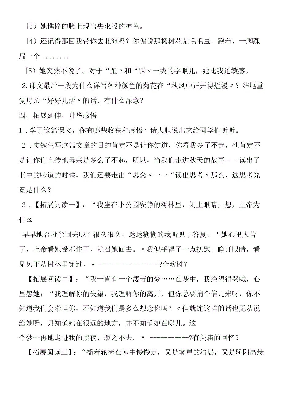 《秋天的怀念》教学案3.docx_第3页