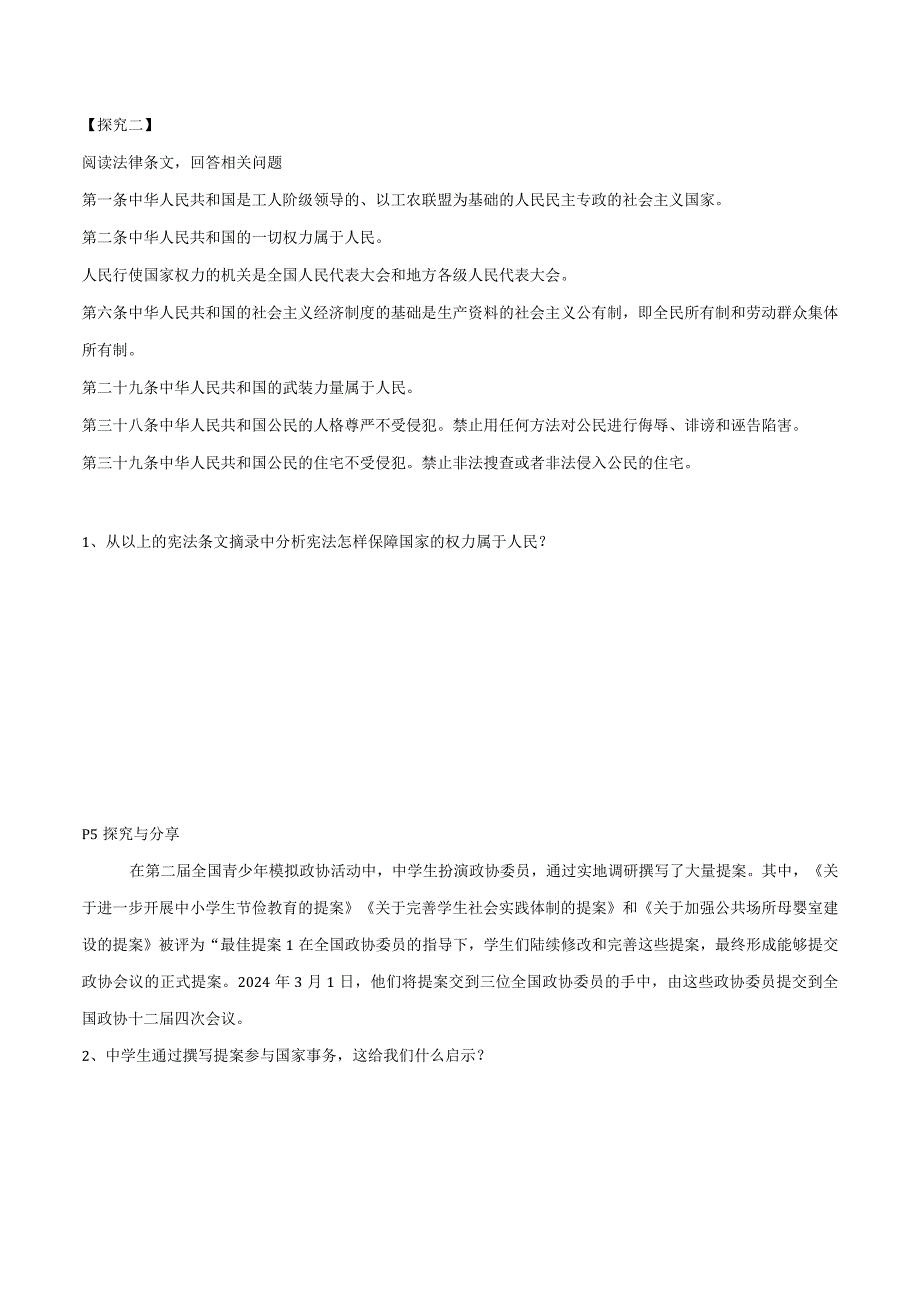 《1.1 党的主张和人民意志的统一》导学案.docx_第2页