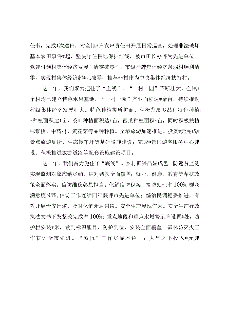 乡镇高质量发展大会暨工作会议讲话（最新分享）.docx_第3页