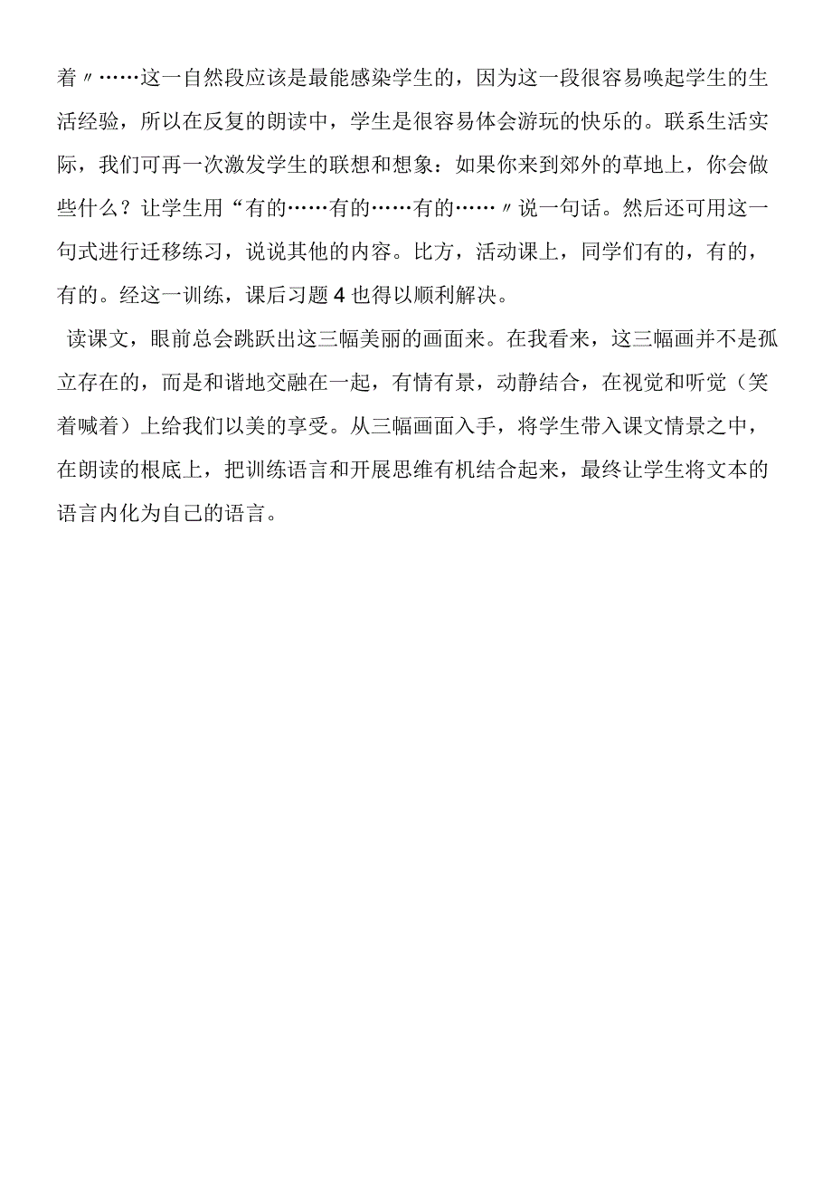 《秋游》教材解读一：入境始于亲.docx_第2页