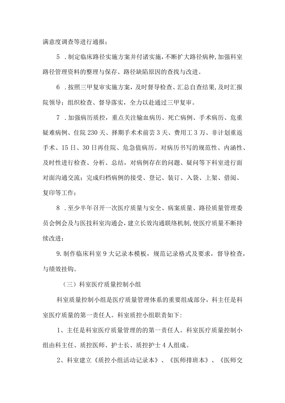 全院医疗质量管理和持续改进总体方案6.docx_第2页