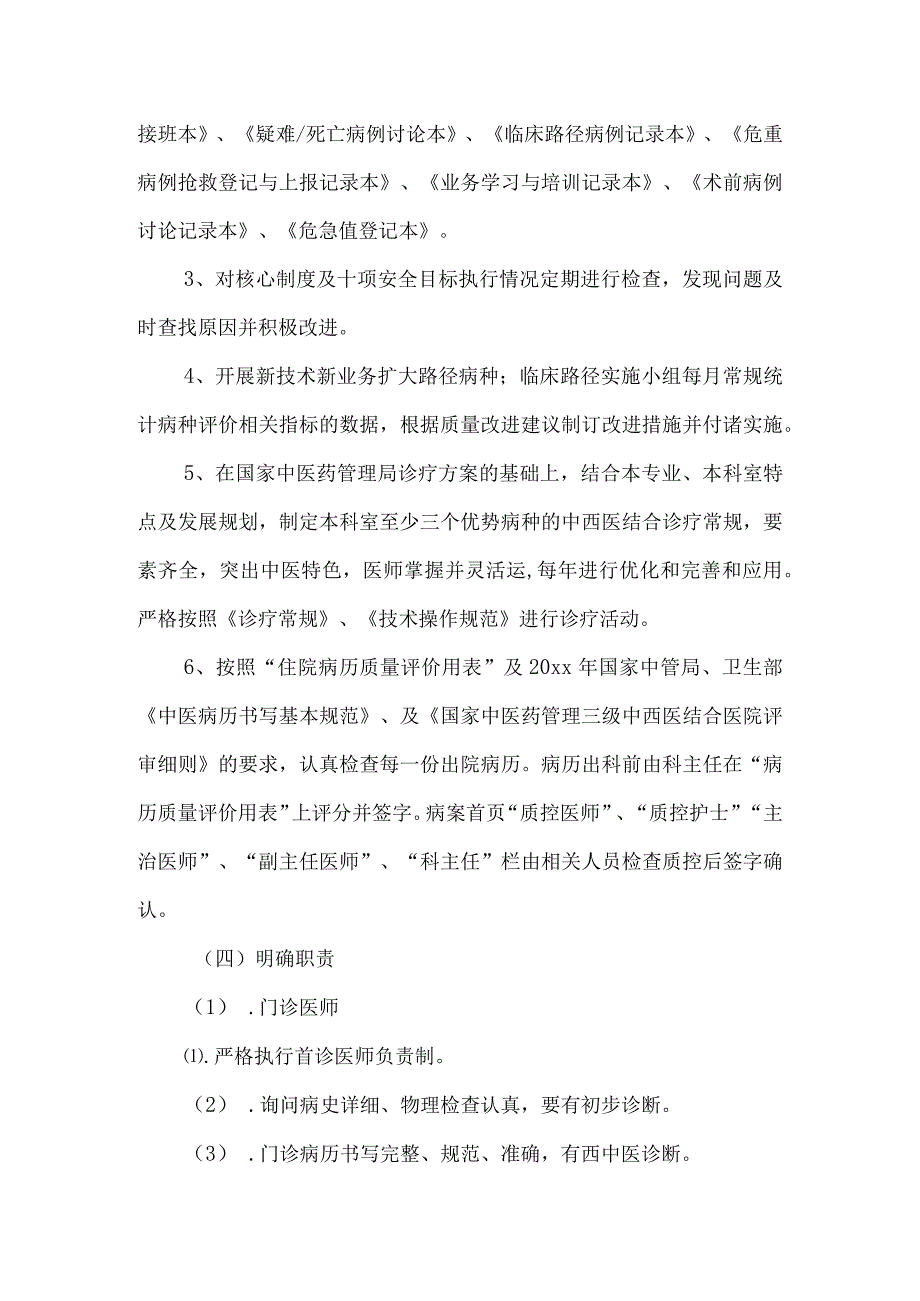 全院医疗质量管理和持续改进总体方案6.docx_第3页