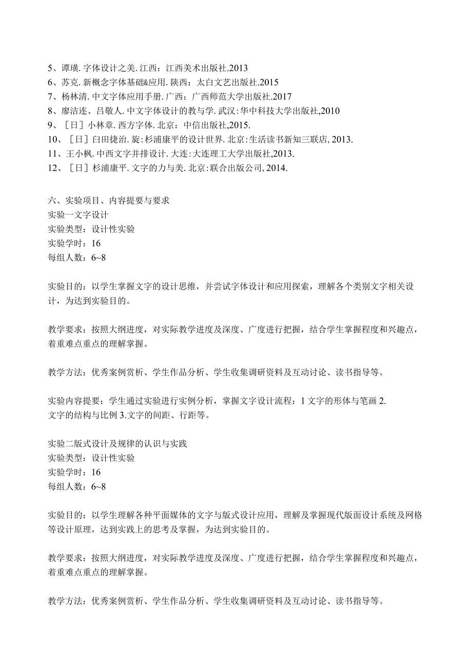 《版式与文字》实验大纲.docx_第2页
