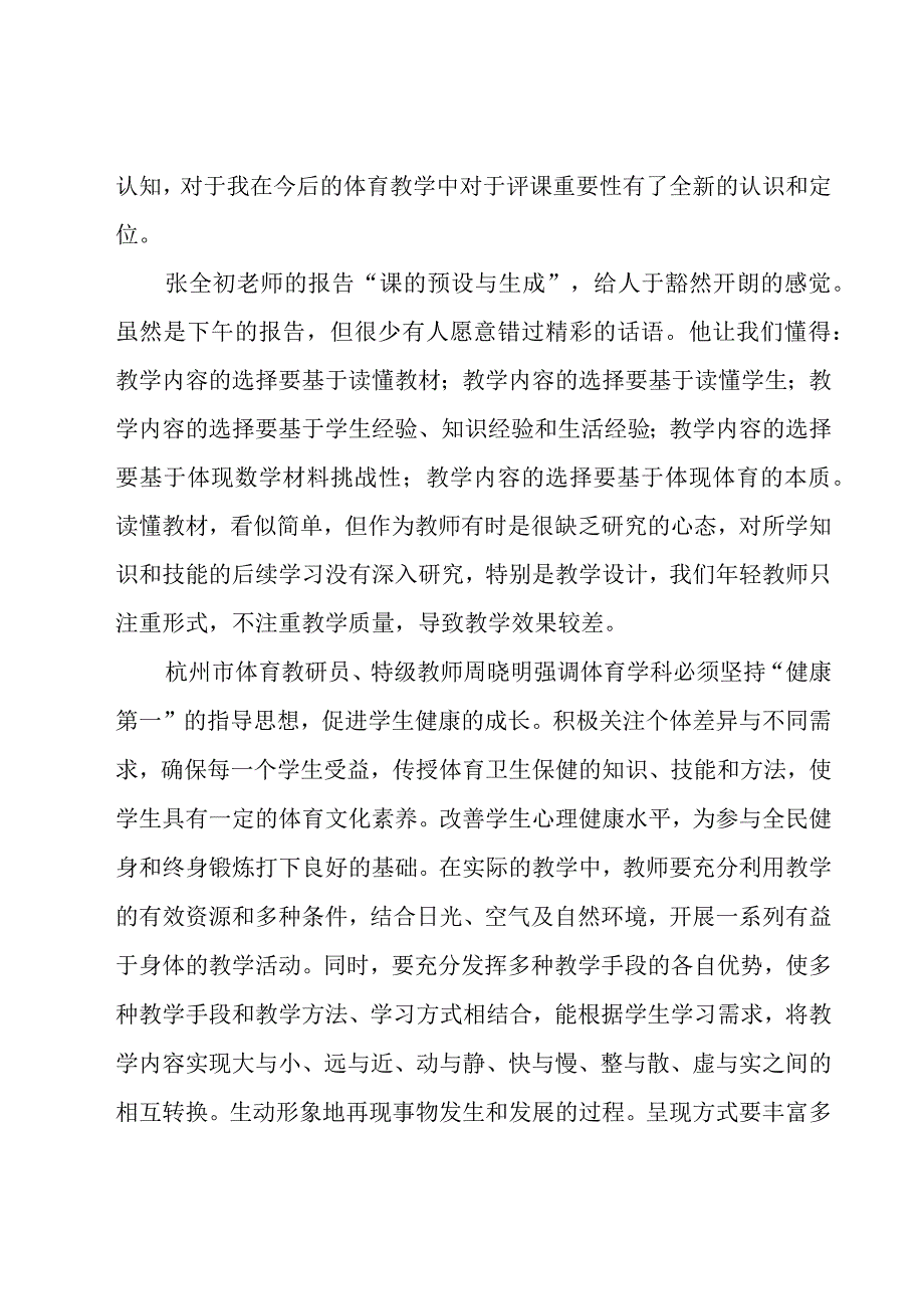 体育教师的培训总结（17篇）.docx_第2页