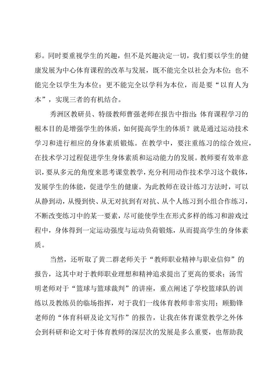 体育教师的培训总结（17篇）.docx_第3页